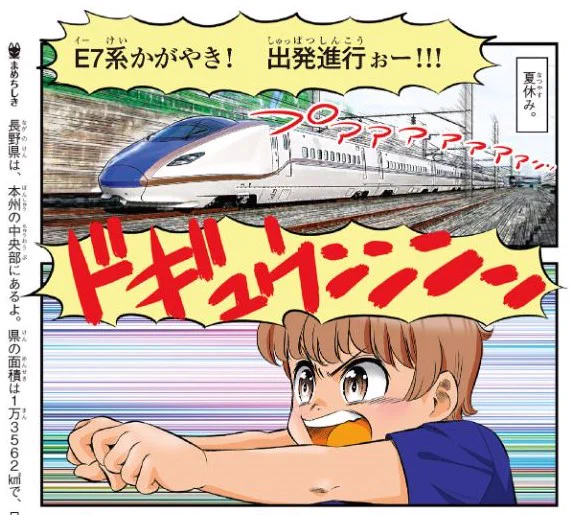 10/14 #鉄道の日 取材で新幹線を使うことが多いので、余裕があれば、漫画の中に、新幹線に乗ってるシーンを結構入れちゃうよ～ 好きなんだ(∩'∀`)∩ 