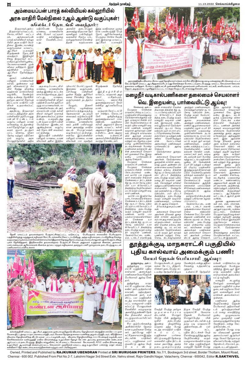 theduthal's tweet photo. #தேடுதல் தமிழ் காலை நாளிதழ் 11.10.2022 https://t.co/WYNY2NCZVs
#theduthal #newspaper #news #covid #media #india #breakingnews #instagram #art #photography #magazine #newspapers #instagood #upsc #currentaffairs #politics #newsupdate #coronavirus #journalism #love #trending https://t.co/7ZmPLfz2Ix