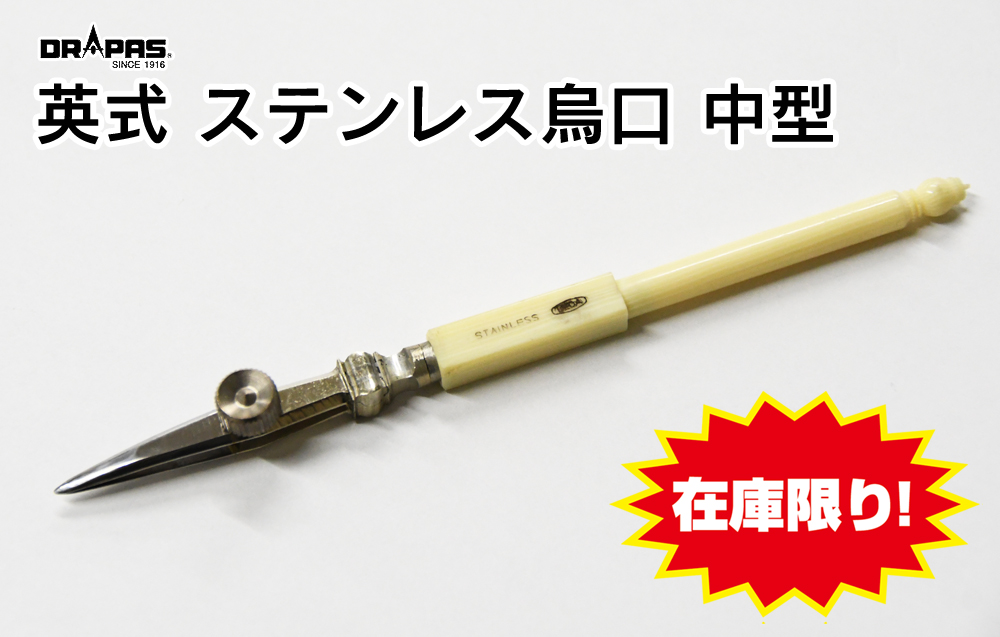 gazaiseikatsu's tweet photo. ★☆★レア物多数有り！！大特価セール開催中！！
『＜訳あり・未使用品＞DRAPAS 英式（A式）コンパス ステンレス烏口 中型 #07-194』
職人が手作りした希少価値の高い英式コンパスです！

#製図 #コンパス #A式コンパス #英式コンパス #烏口 #DRAPAS #ドラパス #訳あり

https://t.co/fHmMcxiwRx https://t.co/WX1XByqAxi
