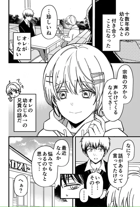 【漫画】マジで言えない15分前(1/2)

\最終章直前/#15分前よりぬき再掲 