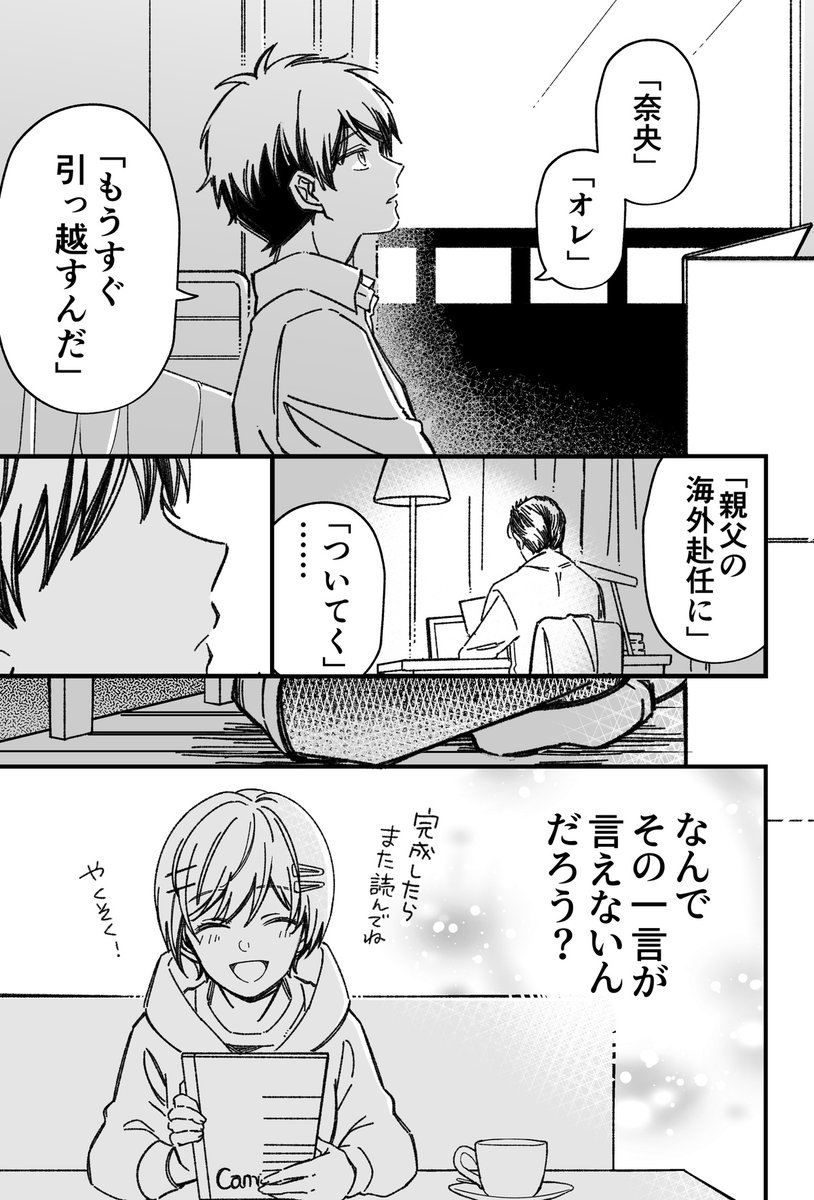 マジで言えない15分前(2/2) 
