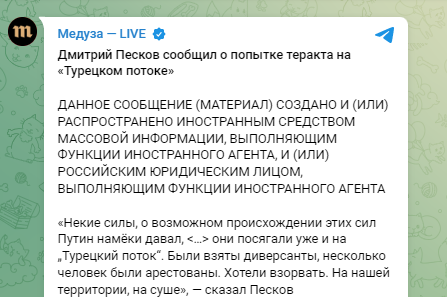 HarZizn's tweet photo. #Peskov, spokesman for #Putin, announced the arrest of saboteurs who tried to blow up the #Turkish_Stream gas pipeline #War_in_Ukraine https://t.co/1p8gf34Yu9