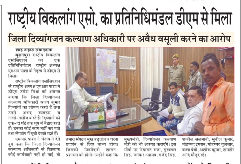 MOHD_05WAS's tweet photo. जनपद बिजनौर में दिव्यांगों के साथ दिव्यांगजन कल्याण अधिकारी अवैध वसूली,अभद्र व्यवहार व बाहर धूप में बैठाये रखते हैंमानव अधिकार का हनन@India_NHRC @NHROBIHAR @CMOfficeUP @myogiadityanath @homeupgov @UPGovt @Narendrak_bjp @Divyangjanup @Comm_Moradabad @dmbijnor https://t.co/GOVc4PLkbA