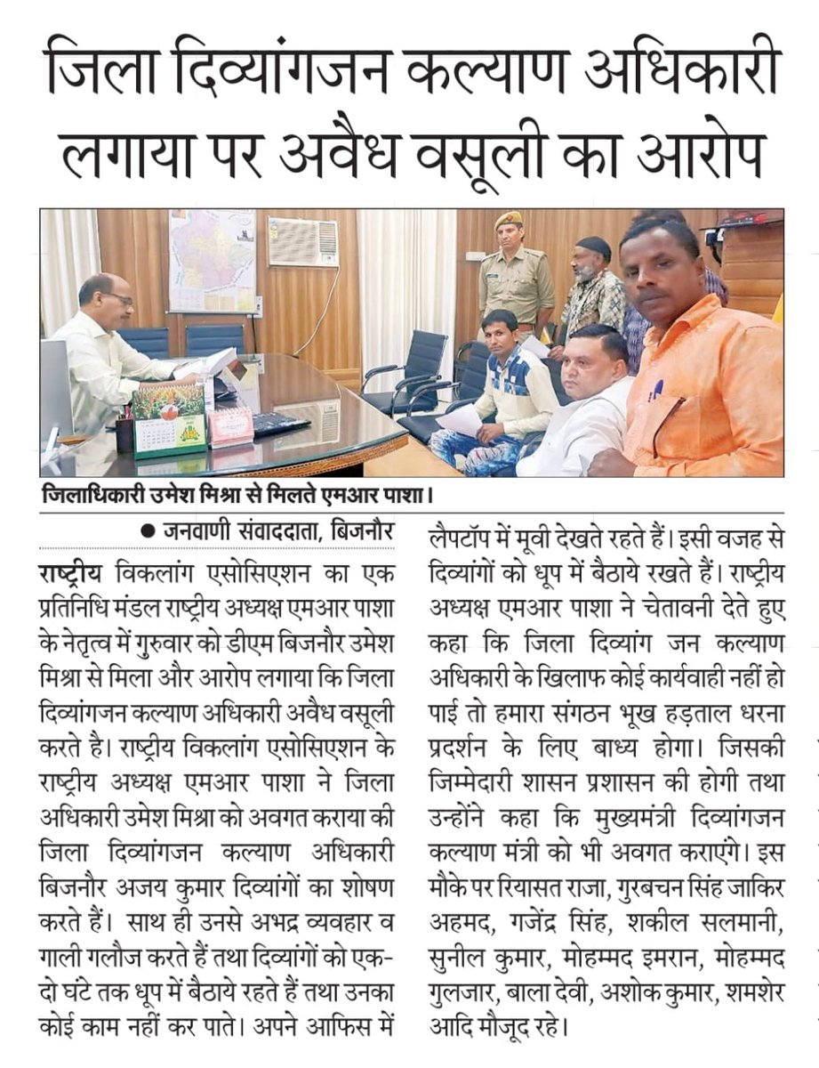 जनपद बिजनौर में दिव्यांगों के साथ दिव्यांगजन कल्याण अधिकारी अवैध वसूली,अभद्र व्यवहार व बाहर धूप में बैठाये रखते हैंमानव अधिकार का हनन<a href="/India_NHRC/">NHRC India</a> <a href="/NHROBIHAR/">राष्ट्रीय मानवाधिकार संगठन</a> <a href="/CMOfficeUP/">CM Office, GoUP</a> <a href="/myogiadityanath/">Yogi Adityanath</a> <a href="/homeupgov/">Home Department, UP</a> <a href="/UPGovt/">Government of UP</a> <a href="/Narendrak_bjp/">Narendra Kashyap</a> <a href="/Divyangjanup/">divyangjan UP</a> <a href="/Comm_Moradabad/">Commissioner Moradabad</a> <a href="/dmbijnor/">DM / DEO Bijnor UP</a>