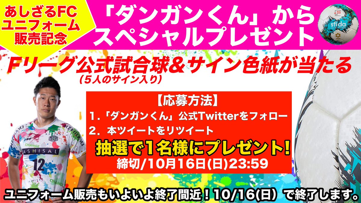 サインボールとサイン色紙が当たる🎁 応募方法 ①アカウントをフォロー