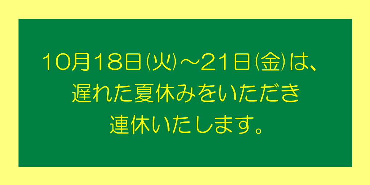 kaniya3rd's tweet photo. １０月連��のお知らせ を投稿しました。 #エキサイトブログ
https://t.co/NFIkXUbbkZ https://t.co/sy1QK3sSkr