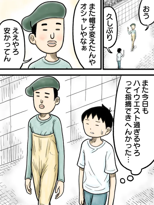 オシャレへの指摘
#漫画が読めるハッシュタグ #創作漫画 #漫画 