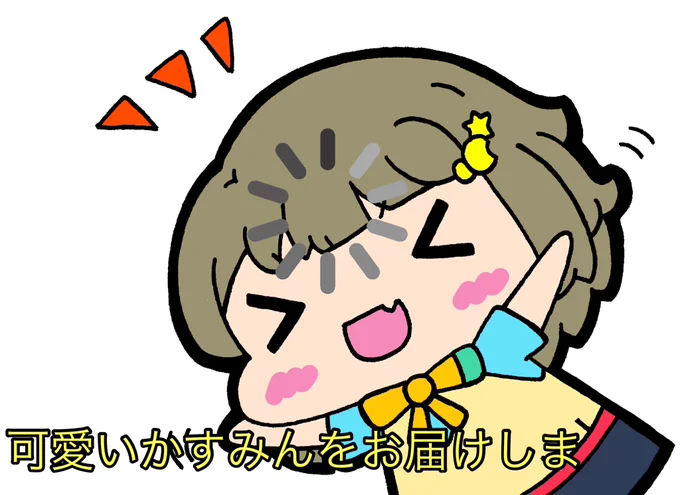 大事な所でロード中になるかすみん 