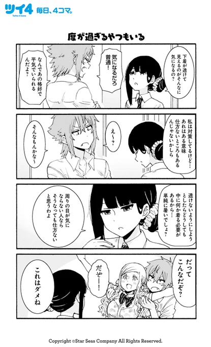 【度が過ぎるやつもいる】【透けて見えれば同じ】【だって暑いから】【トモちゃんの羞恥心】柳田史太『トモちゃんは女の子!』 #tomochan #ツイ4 