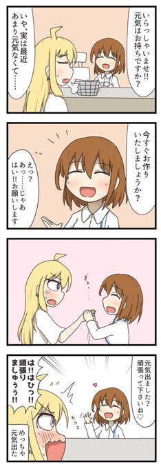 元気をくれるコンビニ店員の漫画 