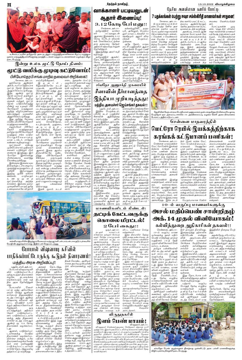 theduthal's tweet photo. #தேடுதல் தமிழ் காலை நாளிதழ் 13.10.2022 https://t.co/VW2jMFPhb3
#theduthal #newspaper #news #covid #media #india #breakingnews #instagram #art #photography #magazine #newspapers #instagood #upsc #currentaffairs #politics #newsupdate #coronavirus #journalism #love https://t.co/cJIAlSYwGQ