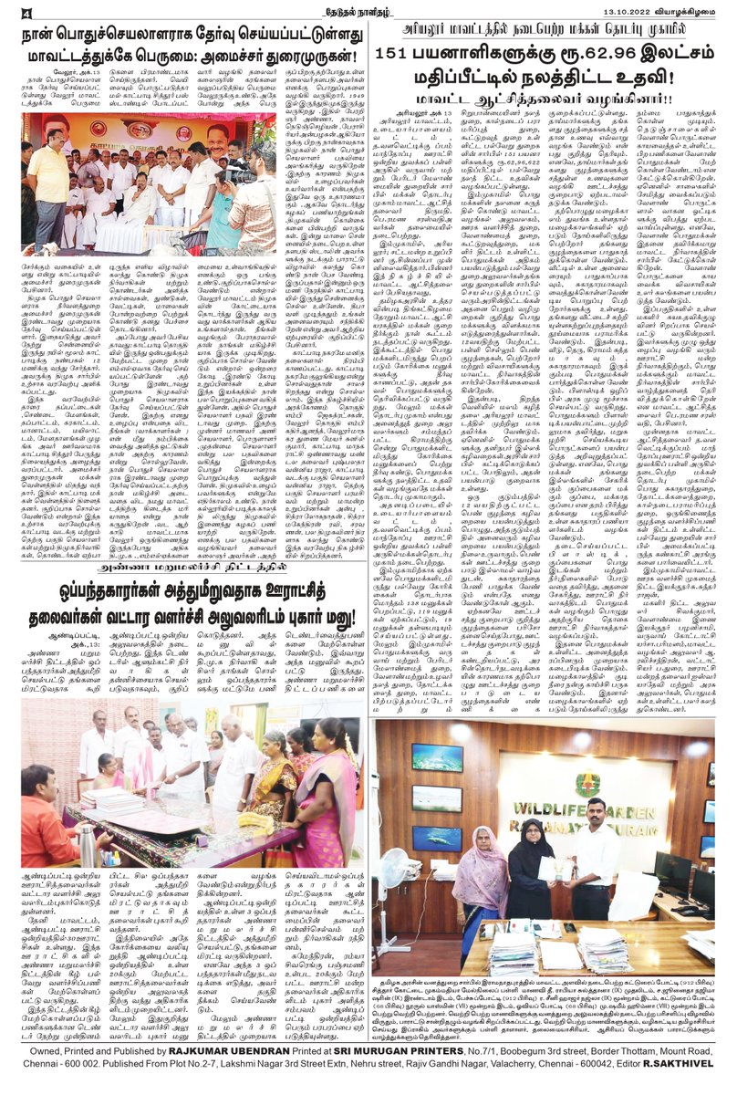 theduthal's tweet photo. #தேடுதல் தமிழ் காலை நாளிதழ் 13.10.2022 https://t.co/VW2jMFPhb3
#theduthal #newspaper #news #covid #media #india #breakingnews #instagram #art #photography #magazine #newspapers #instagood #upsc #currentaffairs #politics #newsupdate #coronavirus #journalism #love https://t.co/cJIAlSYwGQ