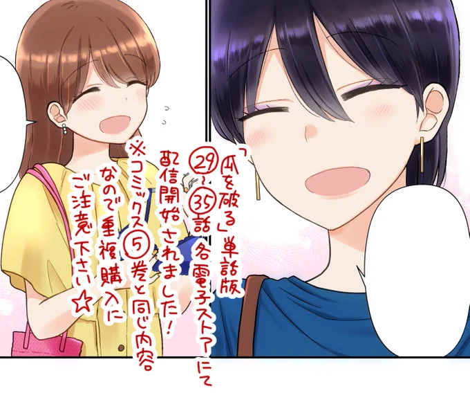 「瓜を破る」単話版29〜35話の配信が開始されてます!(※5巻と同じ内容なので重複購入にご注意ください)まい子と鍵谷の映画デートや沢さんの猫暮らしほか。単話派のみなさま、ぜひ✨https://t.co/6SQTzkpUuO 