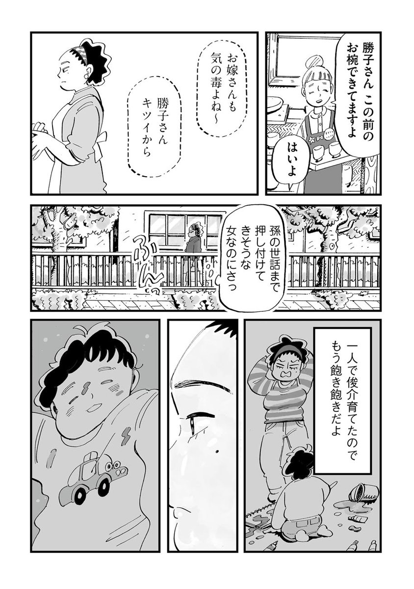 不仲の嫁姑が息子の浮気調査
(2/7) 