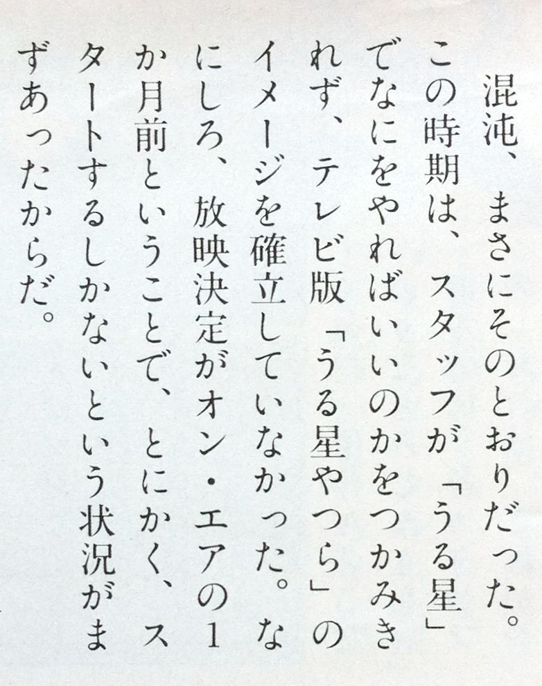 うる星やつら が最初にtvアニメ化されたのは1981年 大混乱する現場でチーフディレクターに抜擢されたのは若き日の押井守だった Togetter