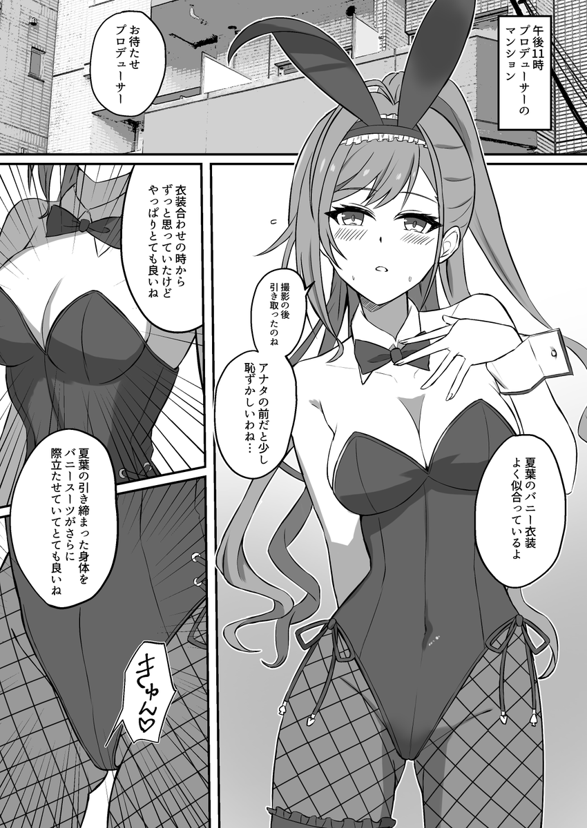10月16日横浜マリネリア #SSF05 で頒布するもののお品書きとサンプルです。
バニーコスチュームの夏葉とえっちなことをするだけの本です。
興味ある人はF11まで来てくれると嬉しいです。 