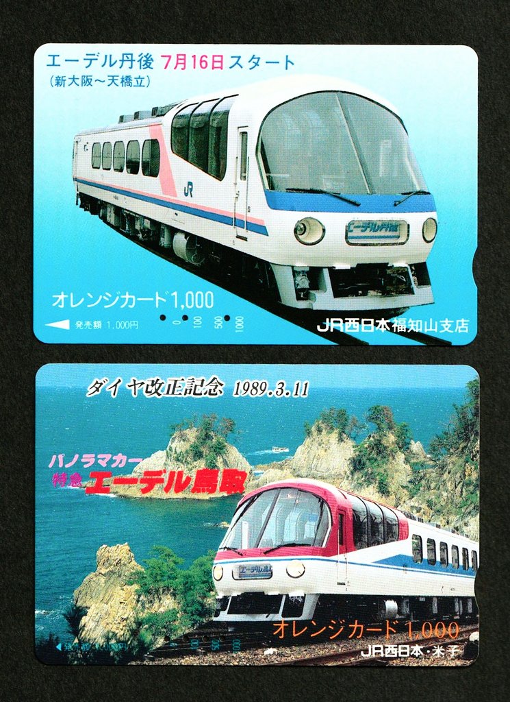 JR西日本 キハ65形“エーデル”改造車 【RT】エーデル北近畿 (1989年登場