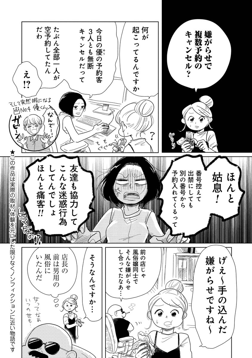 メンヘラとの戦いが始まる
1/2 