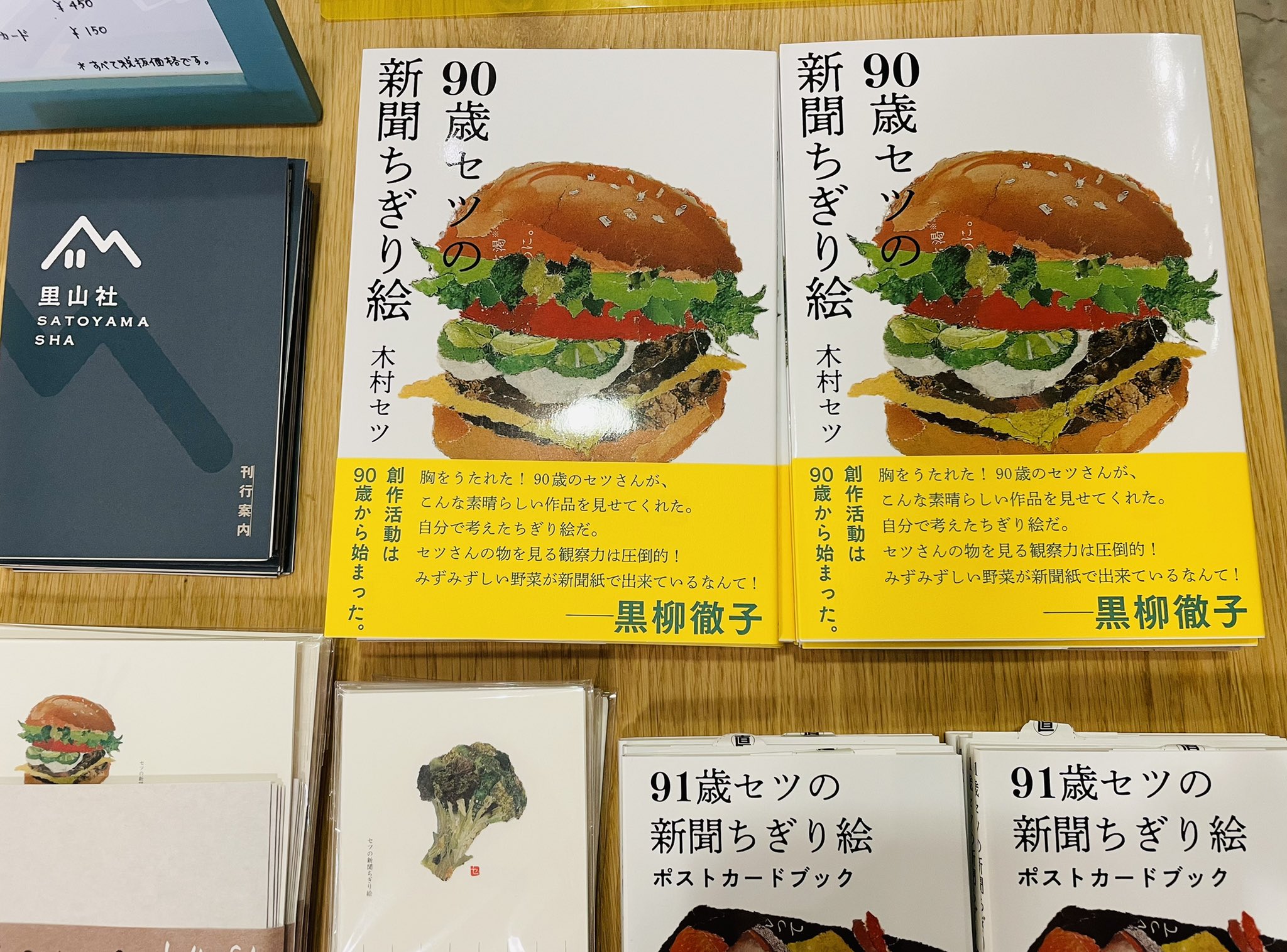 93歳セツの新聞ちぎり絵 Setsu0107 Twitter
