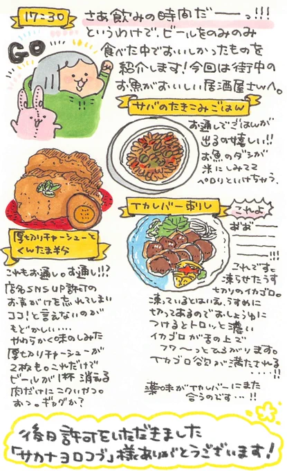 【自分のまちのビジホに泊まるレポ④】
夕方は居酒屋さんへ✨「サカナヨロコブ」様でイカレバー刺しだけでビール2杯飲みました。イカの腑のとろける旨味・・・!ネット掲載の許可をありがとうございました🌸 