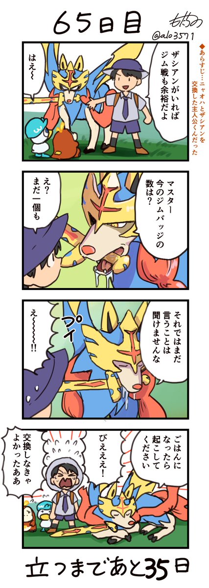 「100日後に立つネコ」
65日目 手に余る
#ニャオハ立つな #ポケモンsv #ポケモン漫画 