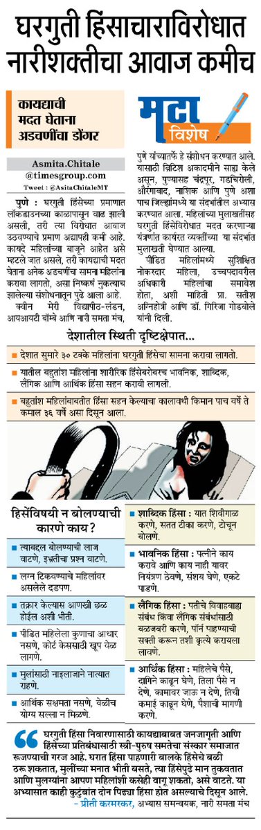 asmitacMT's tweet photo. Violence negatively affects women’s general well-being and prevents women from fully participating in society. #domesticviolence #womenempowerment
@mataonline
@Matapune @ShreedharLoniMT @suneetMT @shree_brahmeMT @rajivkaleMT @MataNashik https://t.co/eMBQvMfrQG