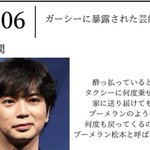 ガーシーに暴露された松潤の素性!エピソードが可愛すぎる件w