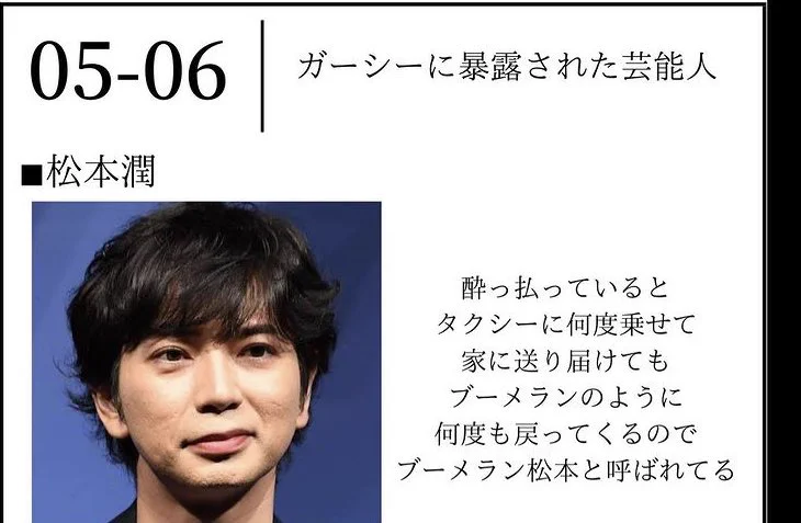 ガーシーに暴露された松潤の素性！エピソードが可愛すぎる件w