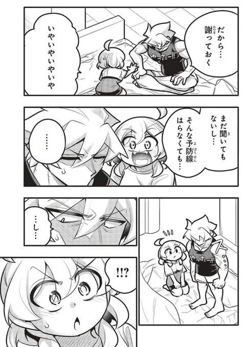 10年間友達だと思ってた男の子の頼み事2/2 