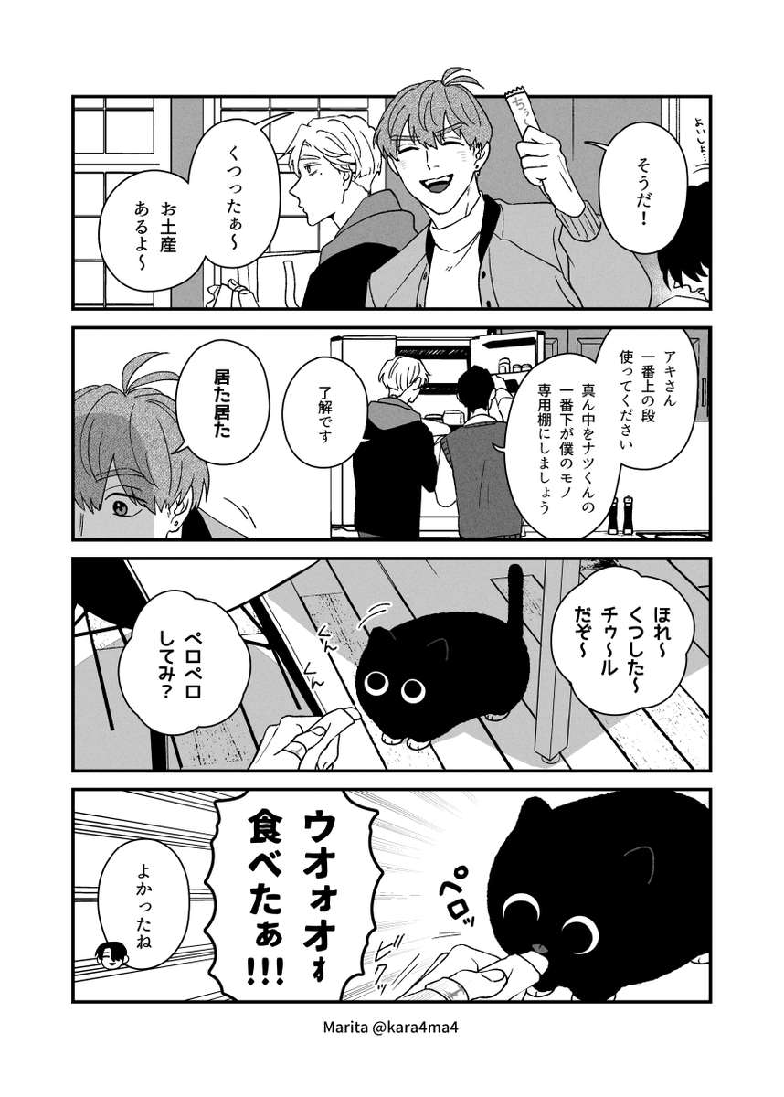 【創作漫画】ナツくん歓喜
#君を知っていく 