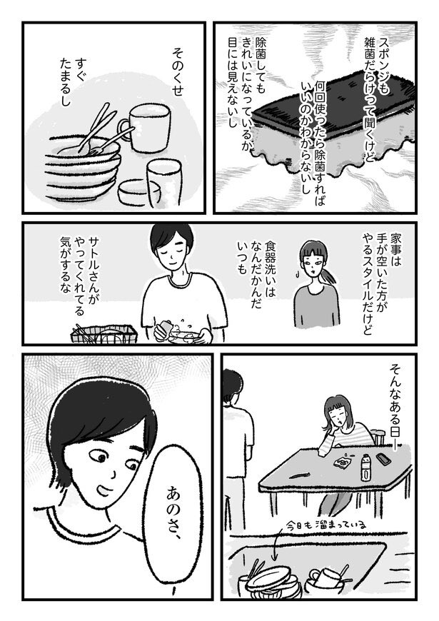 食器洗いが苦手です。 