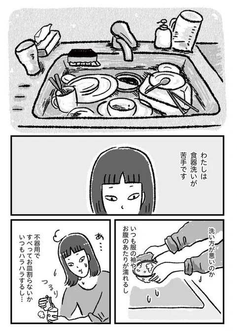 食器洗いが苦手です。 