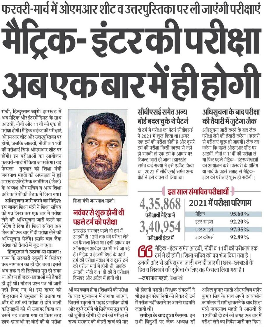 Chandra61815658's tweet photo. @JharkhandCMO @HemantSorenJMM @JharkhandCMO @prdjharkhand  धन्यबाद महोदय जो आपने हमारे twit को गंभीरता से लिया और बच्चो की समस्या का समाधान किया https://t.co/aCjw49qR75