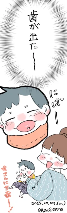 ㊗️(2/2)

#育児漫画
#育児絵日記
#2022apr_baby 