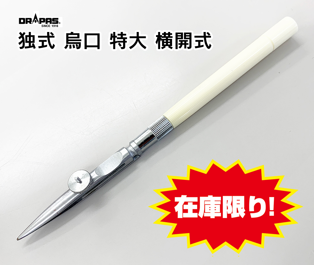 gazaiseikatsu's tweet photo. ★☆★　レア物多数有り！！

希少価値の高い英式コンパスなどの製図器を数量限定にて大特価セール開催中！！

https://t.co/nvdN5Vp3W5

#製図 #製図器 #製図用具  #製図用品 #コンパス #A式コンパス #英式コンパス #独式コンパス #烏口 #デバイダー #DRAPAS #ドラパス #スプリングコンパス https://t.co/VqQDExUKW2