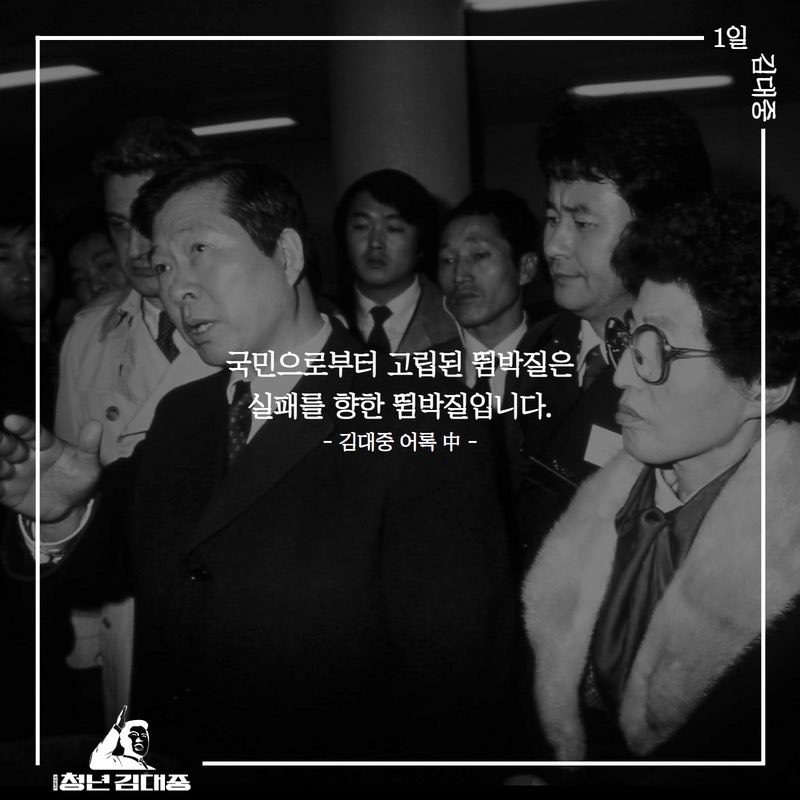 #청년김대중 #1일김대중어록