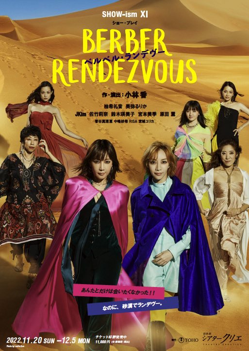 emikosuzukidesu's tweet photo. \新ビジュアル公開/
来月より公演がはじまるSHOW-ismⅪ『BERBER RENDEZVOUS』の新しいビジュアルが公開されました!🎬✨
公式サイトでは、柚希礼音さん、美弥るりかさんのメイキング映像も公開中です☺️
💁♀️詳細は公式サイトにて👇
https://t.co/mbrUz5ki08
#BERBERRENDEZVOUS #鈴木瑛美子 by staff https://t.co/UKmUU0z5Ky