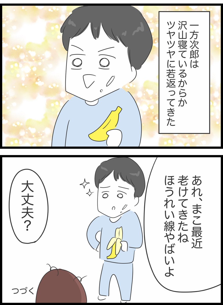 【47】懲りない夫の話 