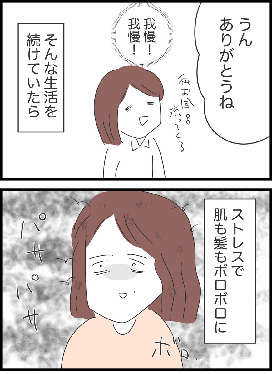 【47】懲りない夫の話 