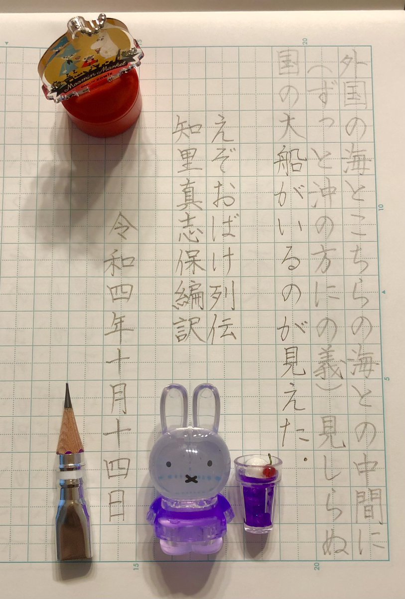 carolcamino's tweet photo. おはようございます😊
お題をありがとうございます。
寒くなってまいりました。
温かくしてすごしましょ♪
#HASE硝子工房
#ハイカラインキ #OPERAROSE
#BLACKWING
#カラーペンも使おう
#Juice #MetallicBlue
#ヅラさんの日付シート
#朝活書写
#朝活書写_1099 https://t.co/6FE32ZdgvH