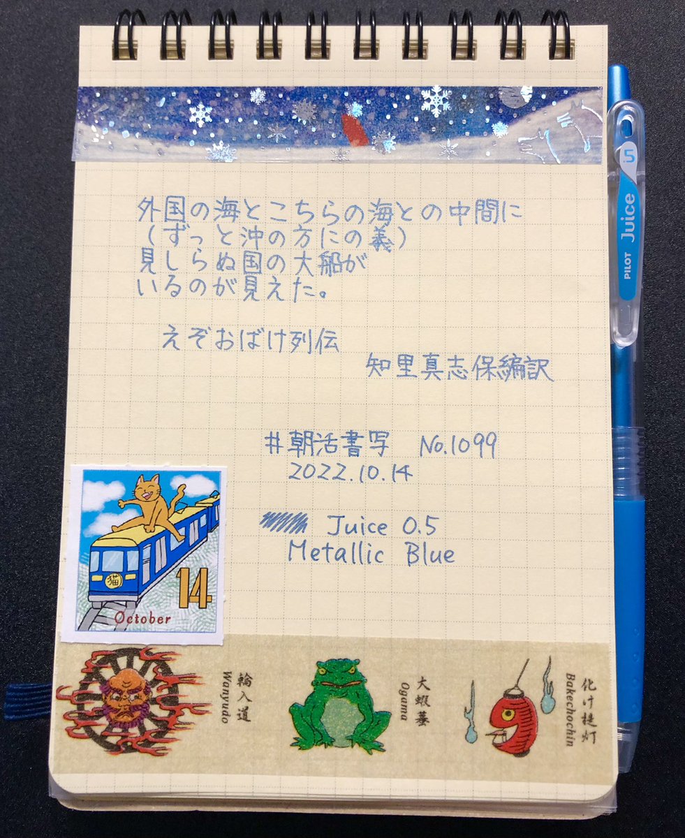 carolcamino's tweet photo. おはようございます😊
お題をありがとうございます。
寒くなってまいりました。
温かくしてすごしましょ♪
#HASE硝子工房
#ハイカラインキ #OPERAROSE
#BLACKWING
#カラーペンも使おう
#Juice #MetallicBlue
#ヅラさんの日付シート
#朝活書写
#朝活書写_1099 https://t.co/6FE32ZdgvH