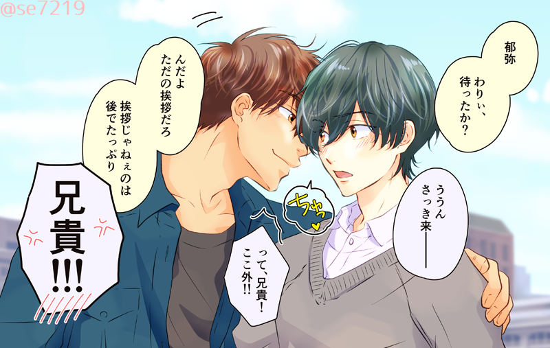挨拶と称して堂々と弟にキスをする兄【夏郁】 