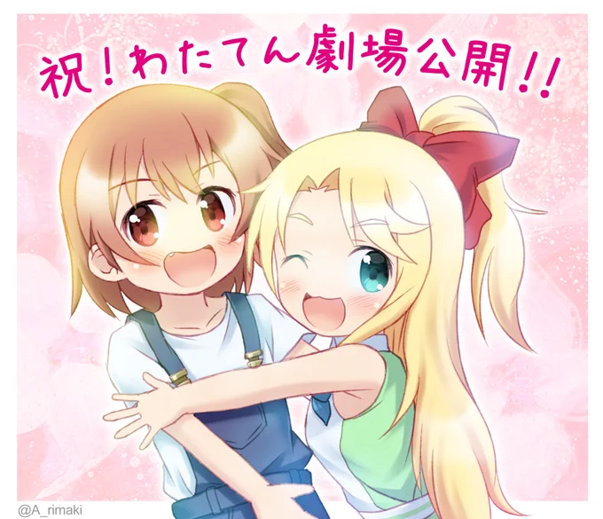 「私に天使が舞い降りた!プレシャス・フレンズ」公開おめでとうございます!!#わたてん #wataten #私に天使が舞い降りた #ひなのあ#今日はプレシャス記念日 