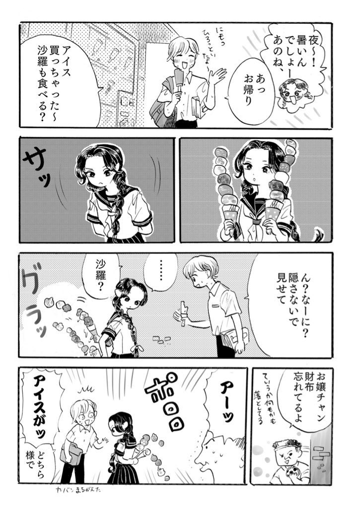 夜くんと沙羅ちゃん

好きな子を喜ばせたい不器用娘の話 