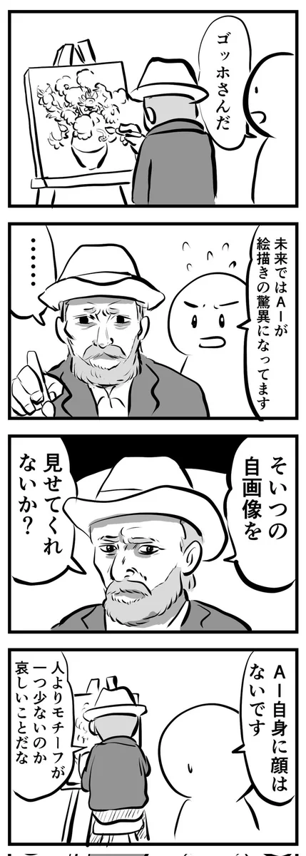 AIお絵描きについて…自画像が気になるゴッホさん！
