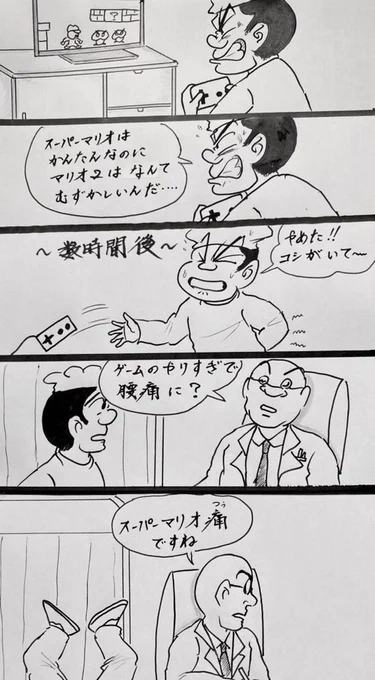 マンガ 高山医院

#ファミコン
#マリオブラザーズ2 