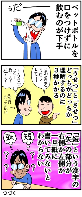 僕のコンプレックス 