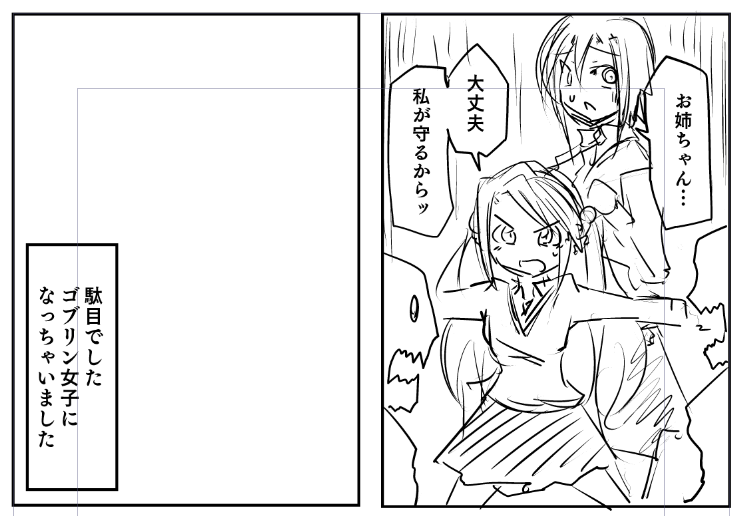 ゴブリン女子高シリーズのネーム描けたし
仕事行ってきます 