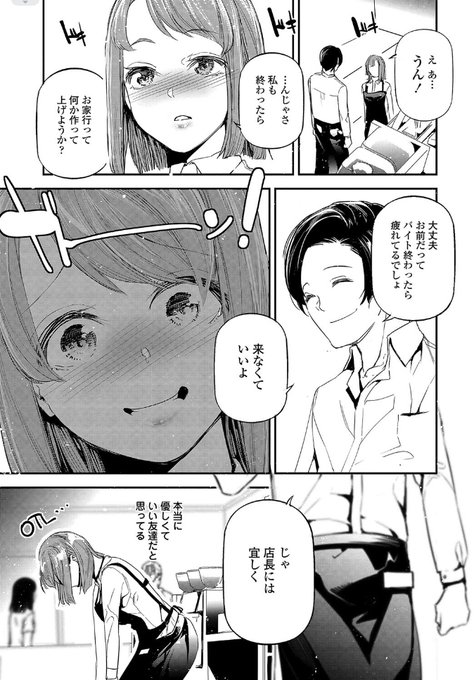 オタサーだと思って入ったらヤリサーだった話(3/4) 