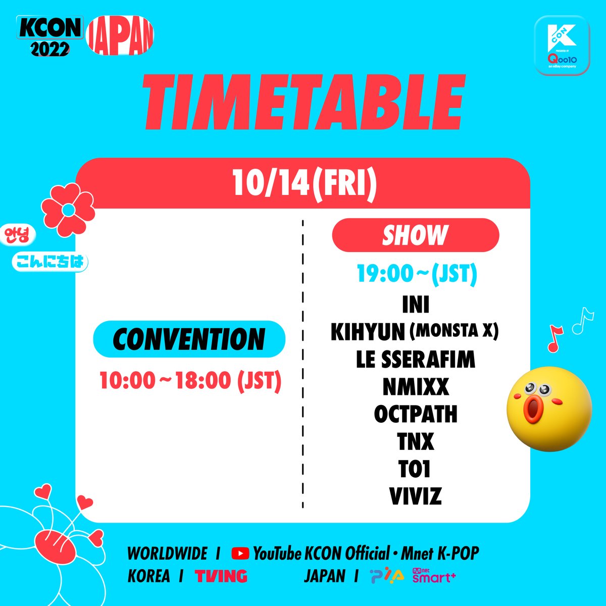 ❤️KCON 2022 JAPAN TIMETABLE DAY 1💙 10/14(JST) TIMETABLEをご確認ください😊 Let's KCON! ✔️このタイムテーブルは現場事情によって変更される可能性があります。 #KCON #KCONJAPAN #KCON2022JAPAN